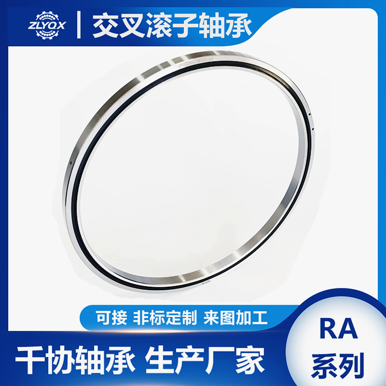 [ZLYQX]洛陽交叉滾子軸承的結(jié)構(gòu)設(shè)計(jì)與裝配流程