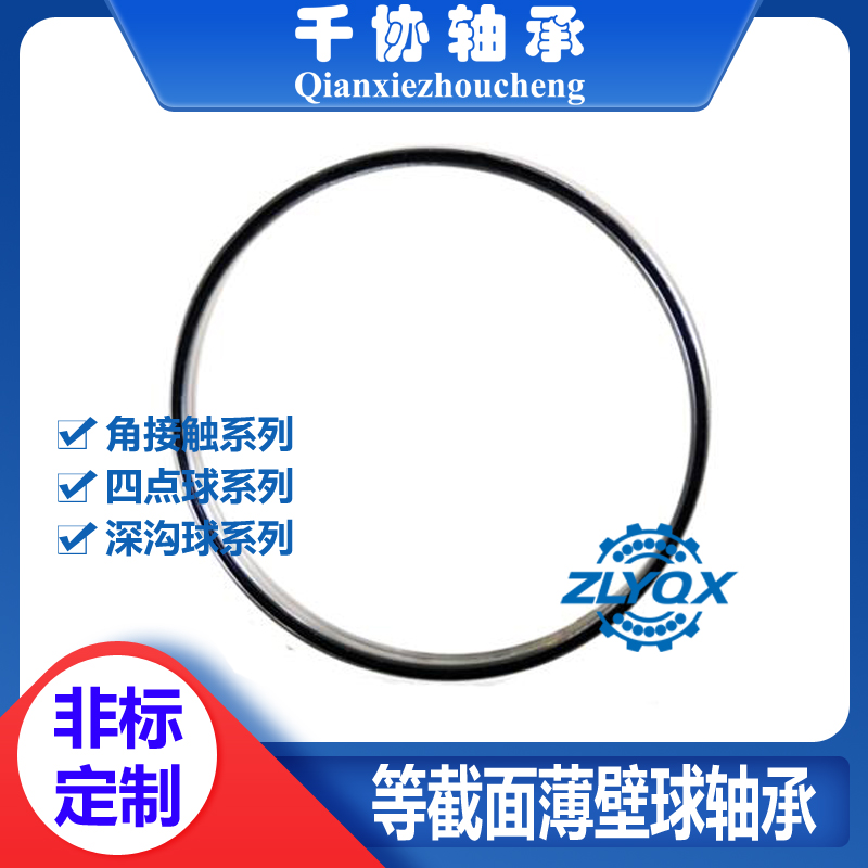 等截面薄壁軸承的常規檢查測量事項及使用注意事項 等截面薄壁軸承的常規檢查測量事項及使用注意事項